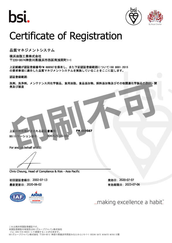 ISO9001認証登録画像