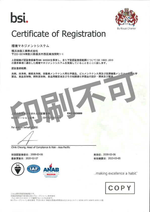 ISO14001認証登録画像