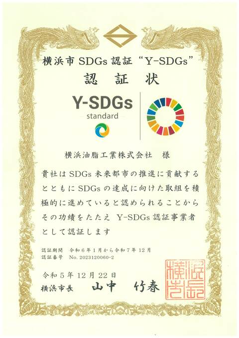 Y-SDGs認証(スタンダード)認証状
