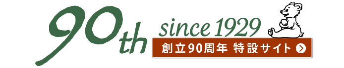 横浜油脂工業株式会社創立90周年特設サイト 入口