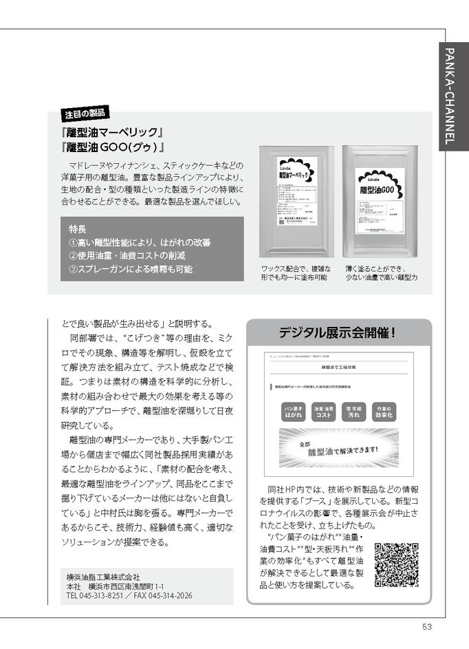 日本パン菓新聞社「パン菓子新聞」2020年8月1日号 - 3