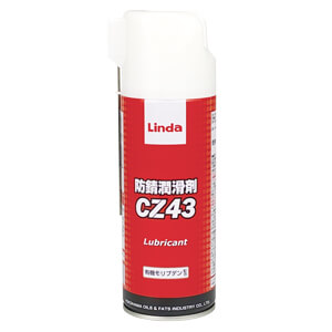 防錆潤滑剤　CZ43
