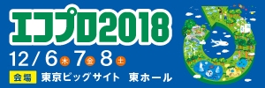 エコプロ2018 ロゴ